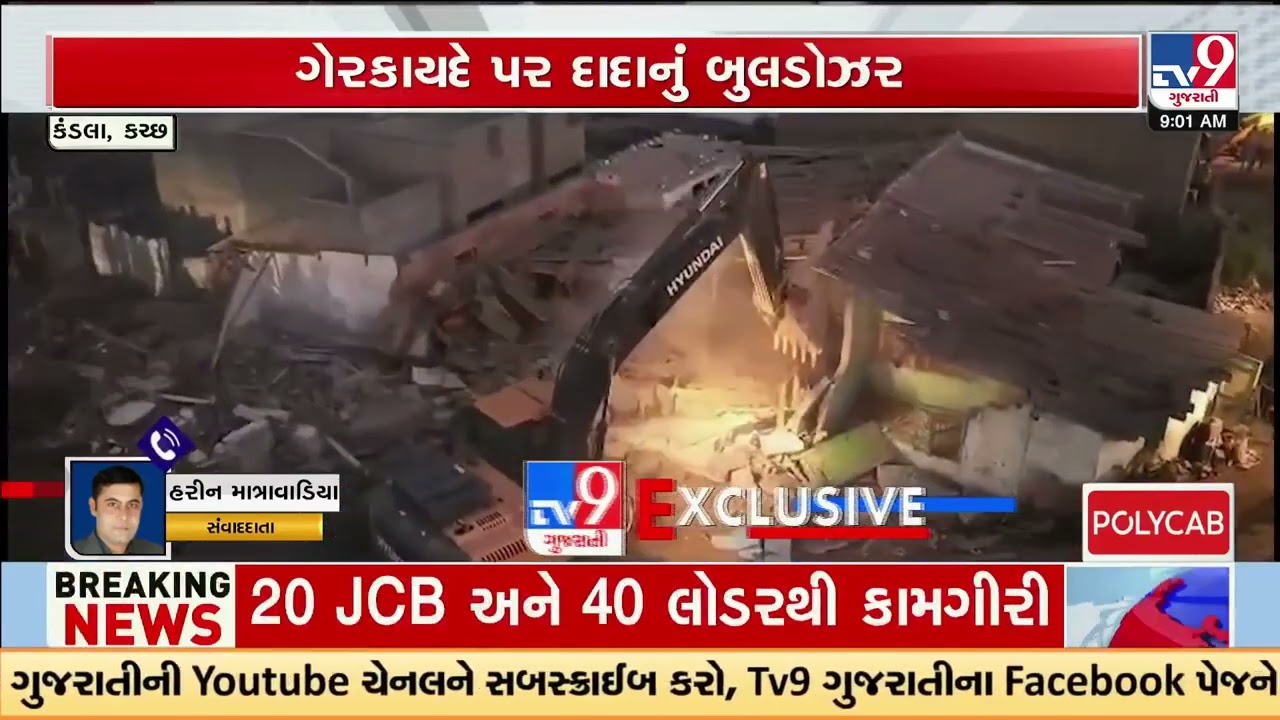Mega demolition drive at Mitha Port, Kandla | Kutch Demolition | Gujarat | TV9Gujarati