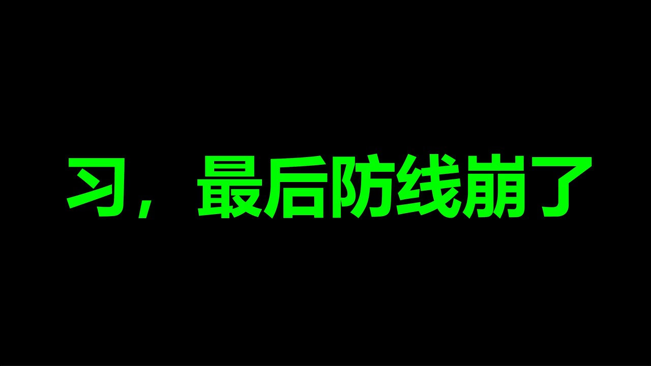 消息，洗版了