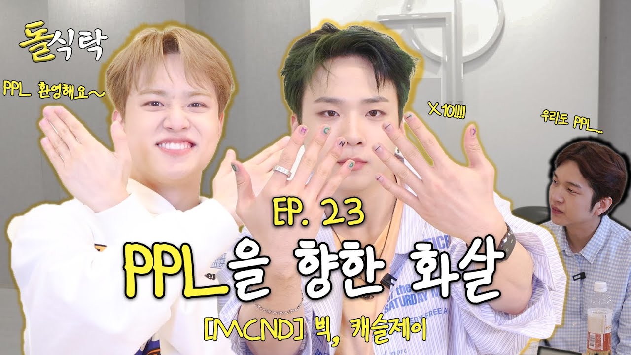 [ENG] 돌식탁 EP.23 MCND 캐슬제이 빅🍽️ 신곡 홍보말고 채널 홍보만 해주고 간 아이돌