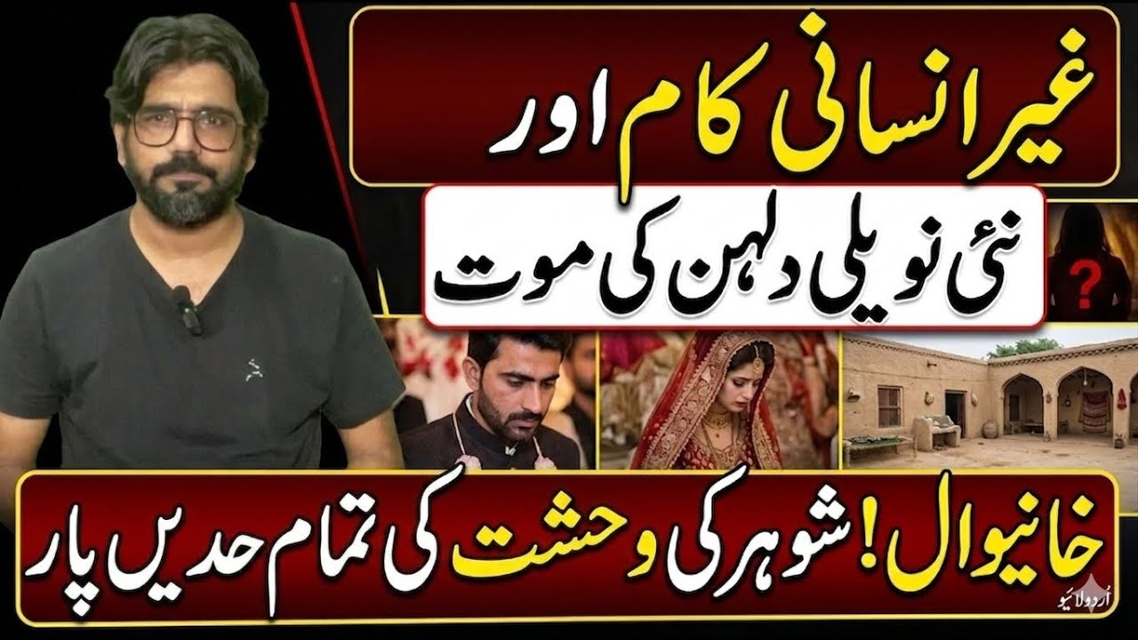 Khanewal Case: 18-Year-Old Bride Death Investigation | Pakistan True Crime Documentary