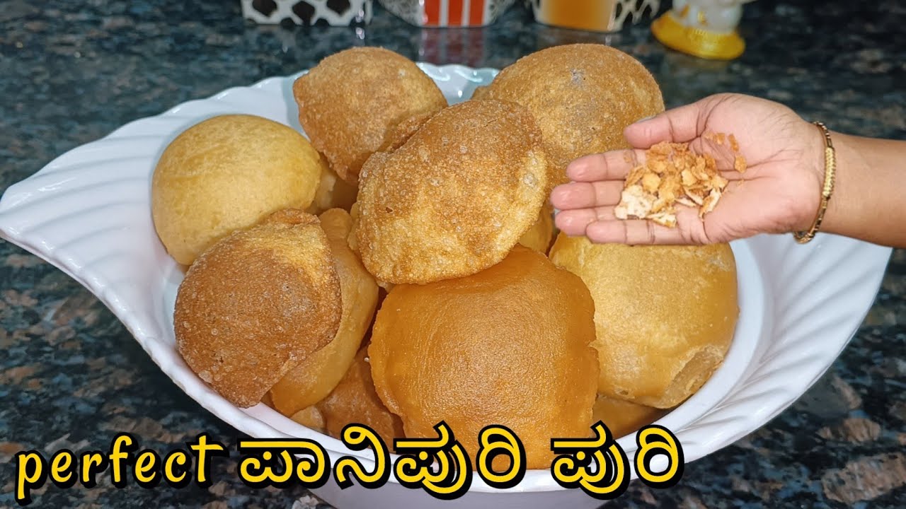ಇತರ ಪಾನಿಪುರಿ ಪುರಿ ಮಾಡಿ ಪರ್ಫೆಕ್ಟ್ ಆಗಿ ಬರುತ್ತೆ| Perfect making panipuri for puri recipe 