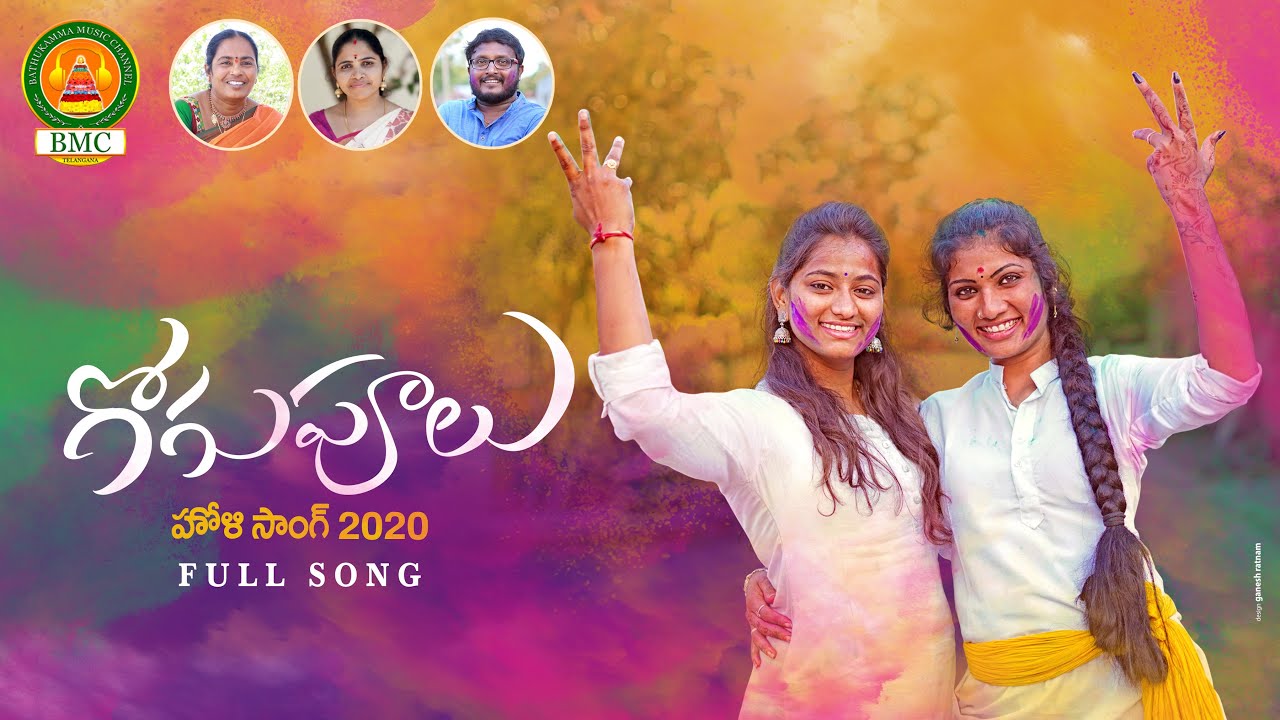 Gogupulu | Holi Songs 2023 | Relare Ganga |Shankar Poddupodupu| Vollala Vani |jaanulyri|Sony | bmc