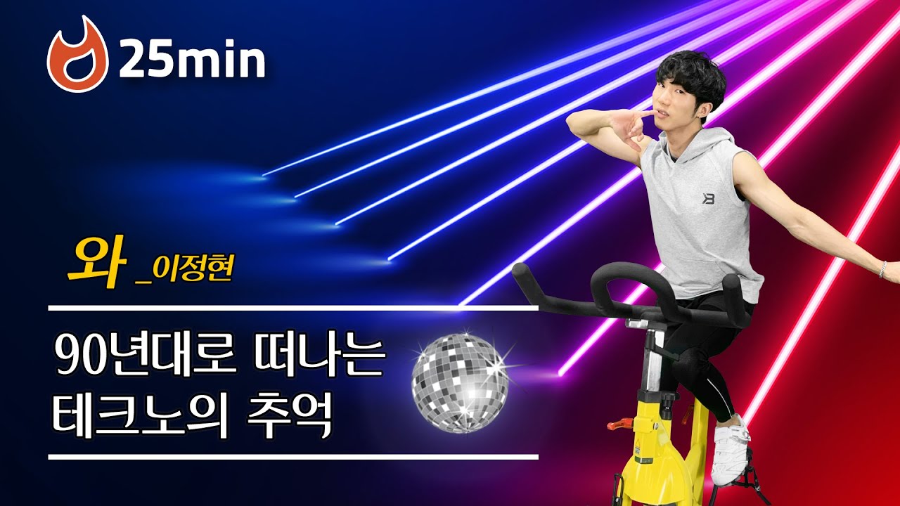 [T-CYCLING] 90's 테크노 여전사 특집