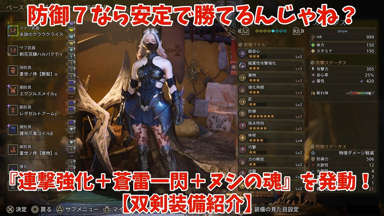 防御７なら安定で勝てるんじゃね？歴戦王アルシュ用【双剣装備紹介】MHWilds～防御力1.1倍＆防御力＋35＆属性耐性値＋5が発動！～