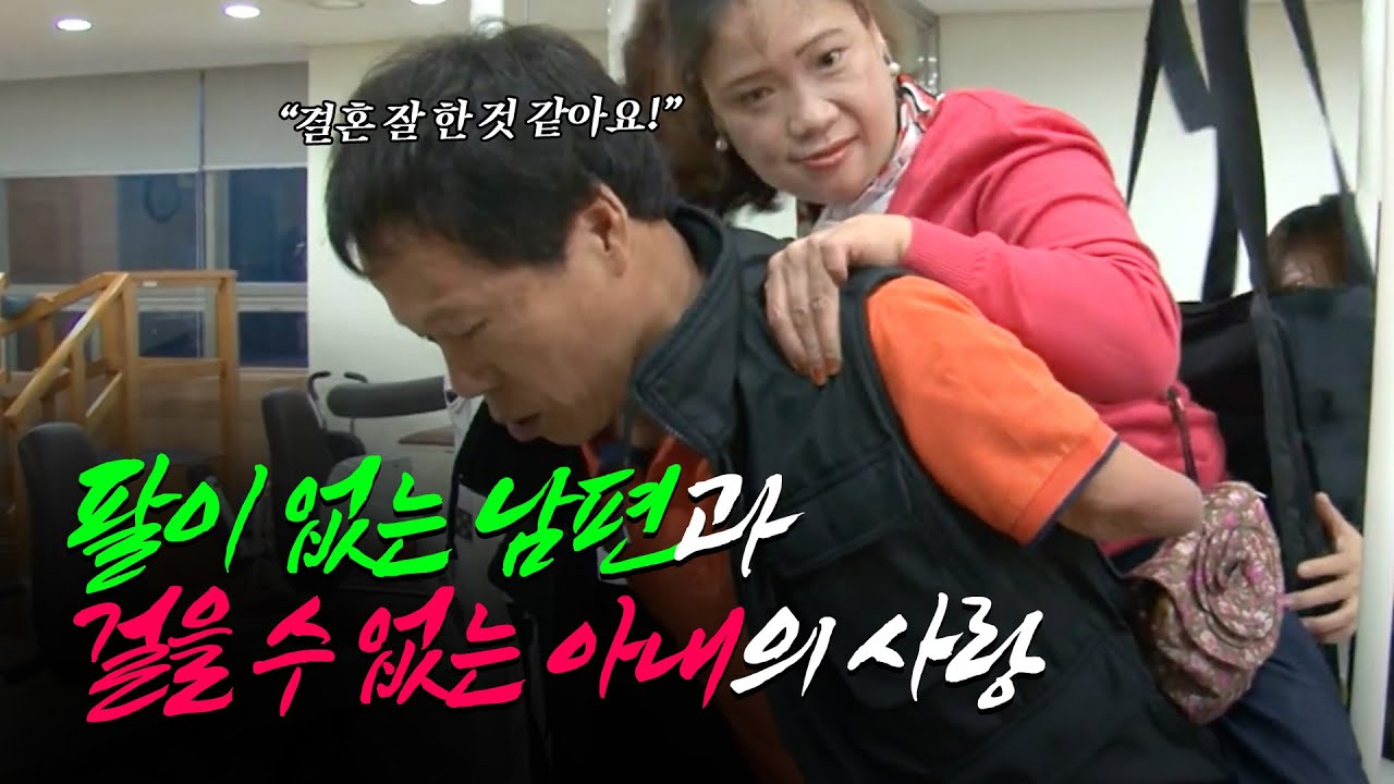 남들은 부족하다 하지만 우리는 누구보다 완벽한 짝입니다. 당신의 팔이 되고 다리가 되어... | KBS 131113 방송