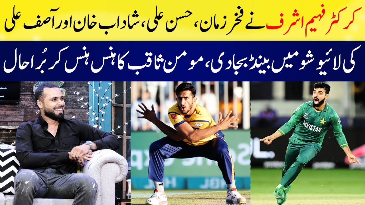 Faheem Ashraf's Funny Revelations About Fakhar Zaman, Hasan Ali, Shadab Khan & Asif Ali | SAMAA TV