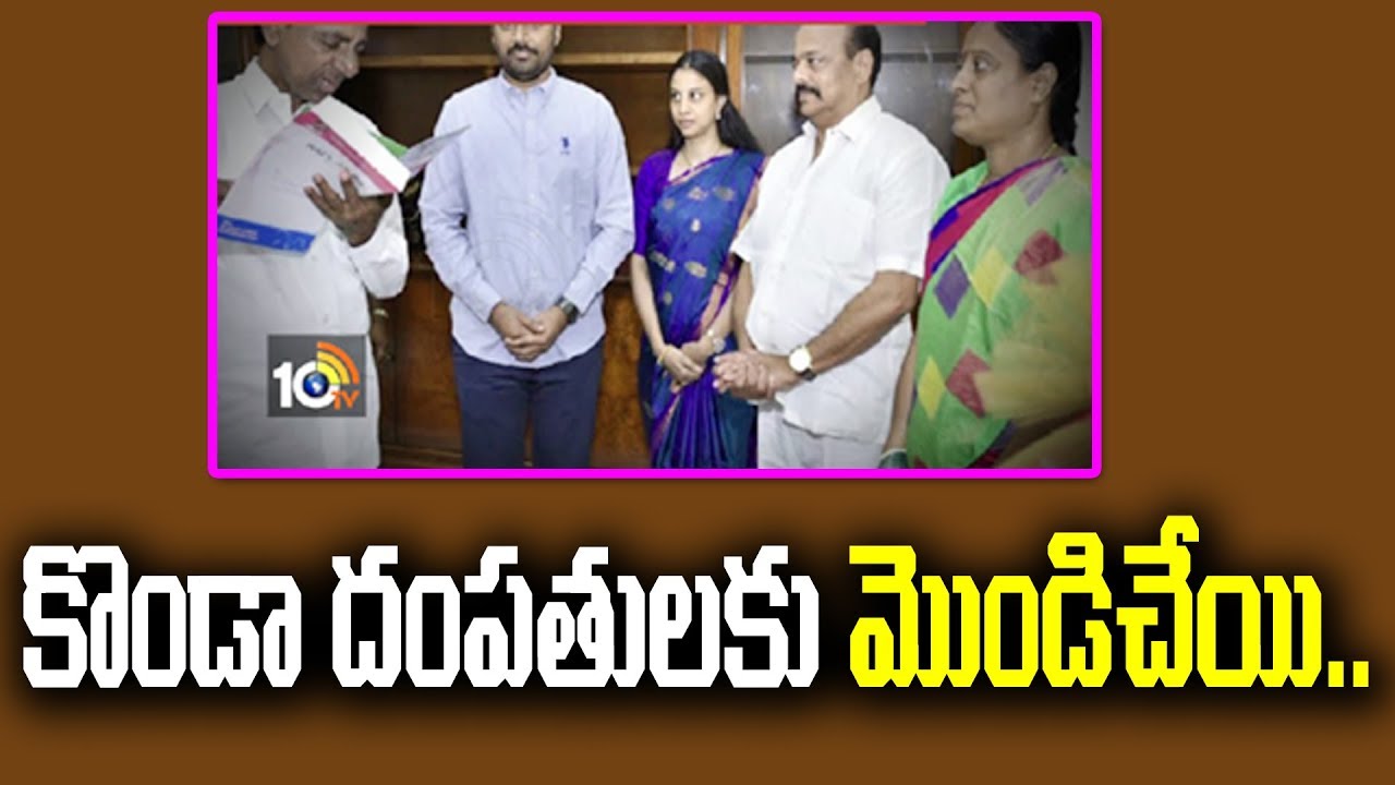 Special Story On Warangal Politics #KondaCouples | #KondaSurekhaComments | TS | 10TV