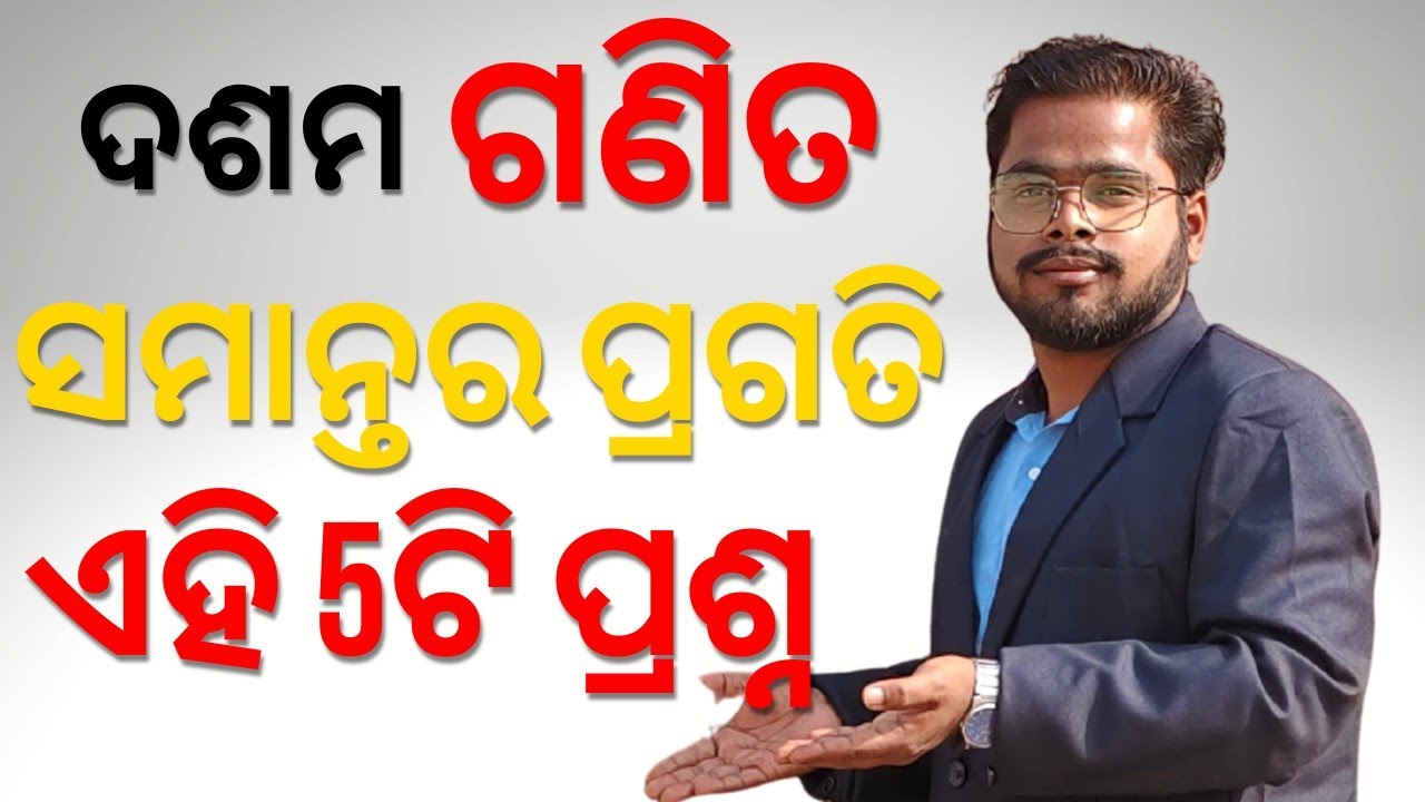 Arithmetic progression class 10 || ସମାନ୍ତର ପ୍ରଗତି important questions class 10 || Odia medium math 