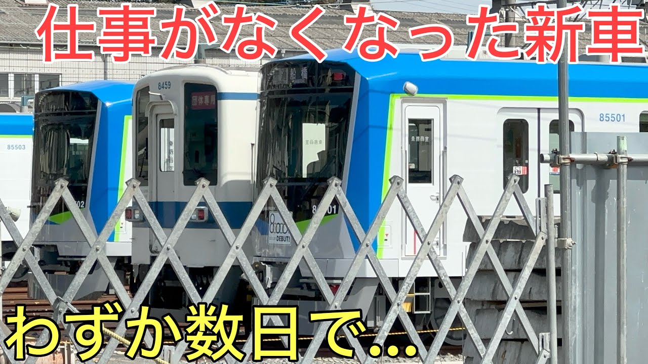 【悲劇】せっかくデビューしたのにわずか数日でほぼ仕事がなくなってしまった新型車両の現在とは…