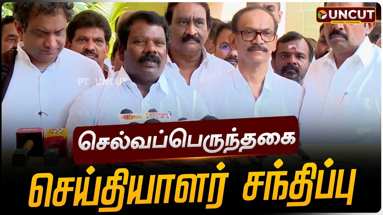 🔴LIVE: செல்வப்பெருந்தகை செய்தியாளர் சந்திப்பு | Congress | Pressmeet | PT UNCUT