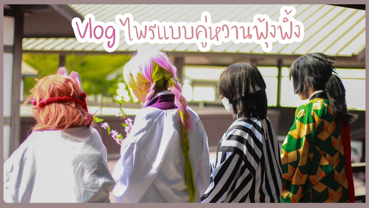 VLOG#39 ไพรโปรคู่เรื่องไยบะ @เจพาร์คศรีราชา ชลบุรี