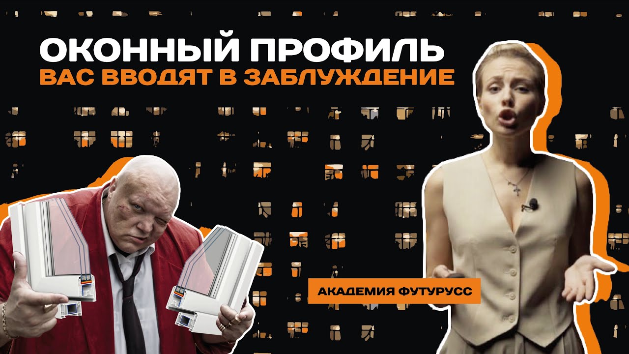 Главная ошибка при выборе окон. Не делайте так!