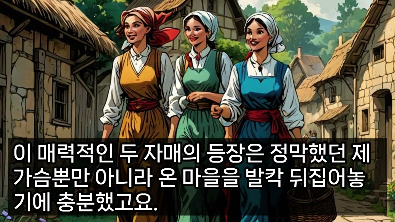 (젊은 나이에 이장이 되고 만난 귀촌한 할머니 자매와☆)실화사연, 충격적인 사연 막장사연 장모 썰 이모 친구엄마 사이다 응징 반전