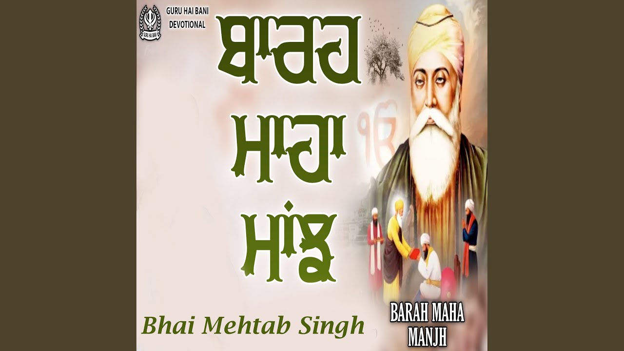 Barah Maha Manjh