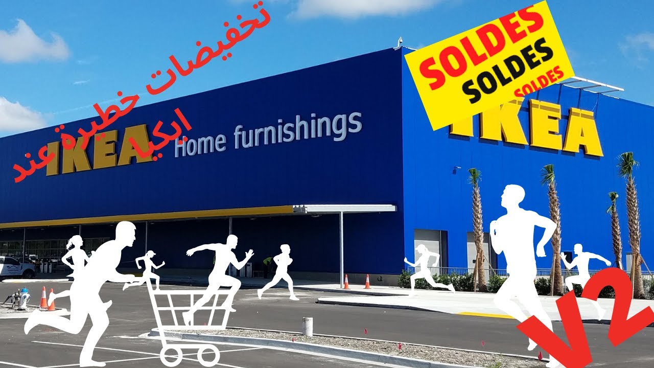 ✨🛏تخفيضات خطيرة عند ايكيا بمناسبة عيد الاضحى