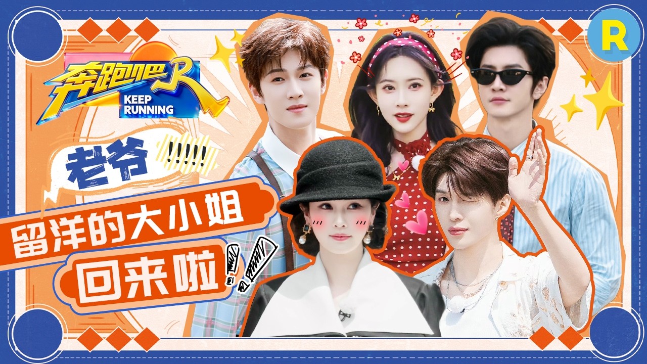 《24K风暴》再出续集！白鹿cha了张真源的碎境摇 孟子义今天是港风小妹 陈哲远不敢相信自己被out了 2026精选特辑#奔跑吧 #奔跑吧14