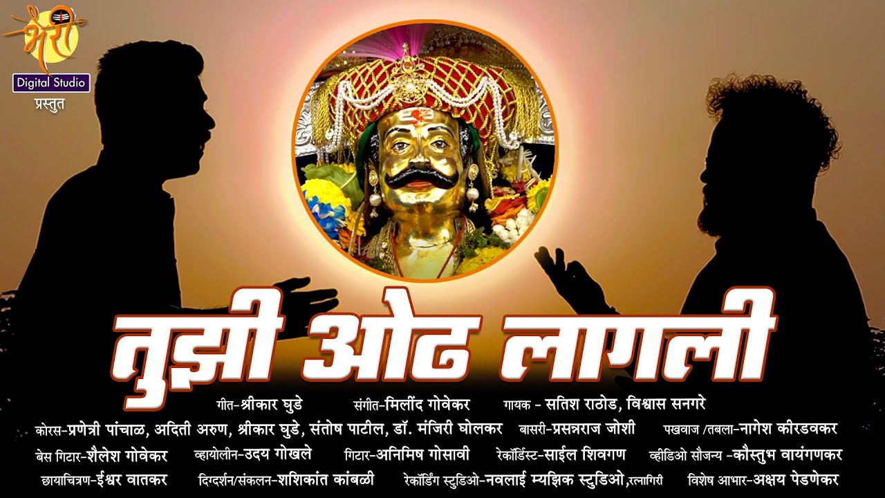 तुझी ओढ लागली
