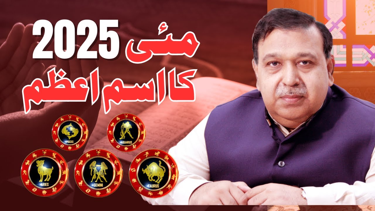 May 2025 ka Isme Azam ka Wazifa or Sadqa FT. Syed Intizar Hussain Shah Zanjani |  Zanjani Podcast