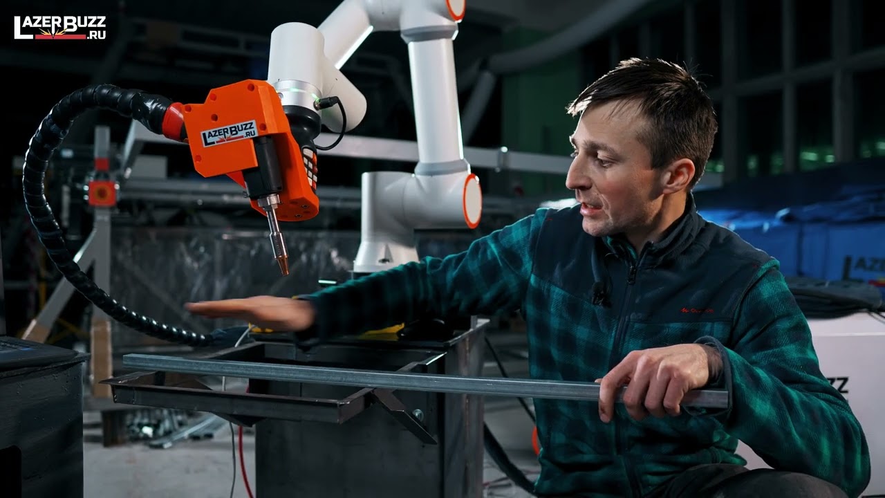 Коллаборативный  промышленный робот и аппарат лазерной сварки. Обзор функций.