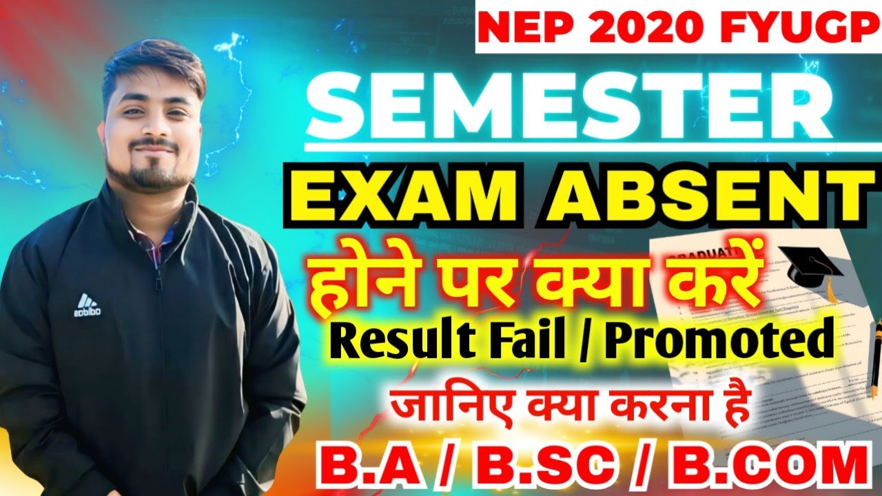 Semester Exam में Absent होने पर क्या करें B.a / B.sc / B.com Exams / Result क्या आयेगा Absent पर।