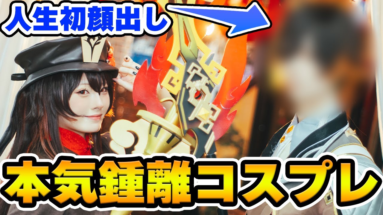 【原神】初めて『本気の鍾離コスプレ』に挑戦してみました※プロ協力のもと【MSI×SeagateカスタムPC】