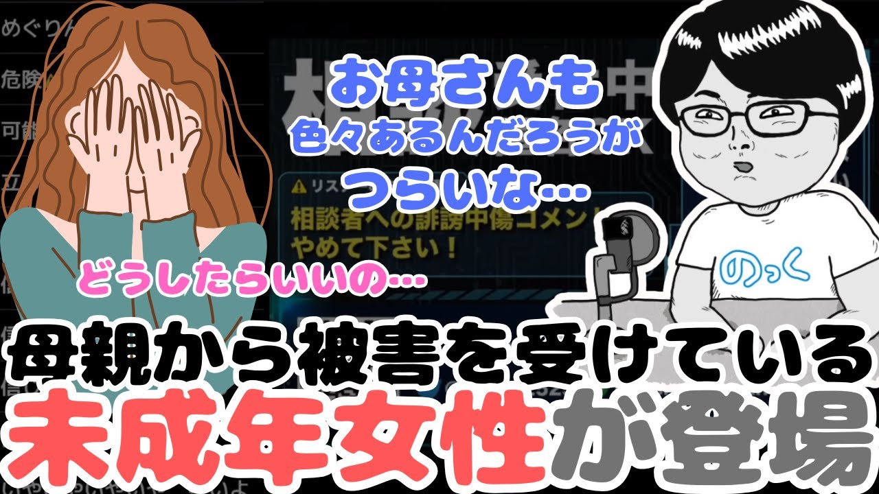 ツイキャス｜ホントに大丈夫か！？母親から被害を受けている未成年女性が登場【ノックチャンネル切り抜き】