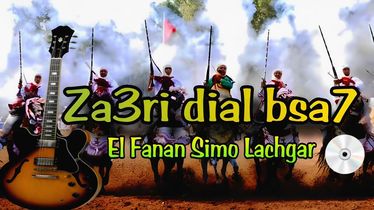 simo lachgar za3ri guitar | 🎸 😁😁😁أجمل زعري شعبي قيتار