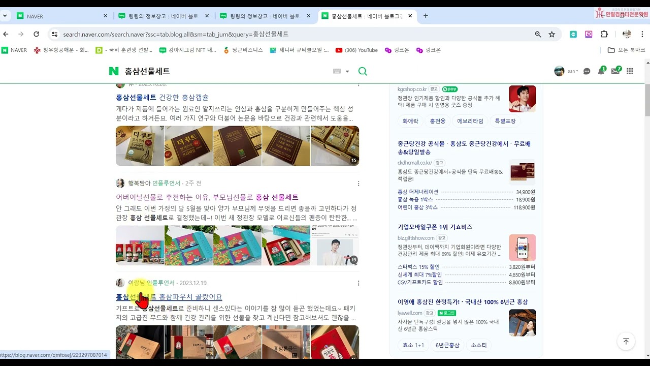 14강. 네이버 블로그 세팅하기/ 블로그 포스팅하기