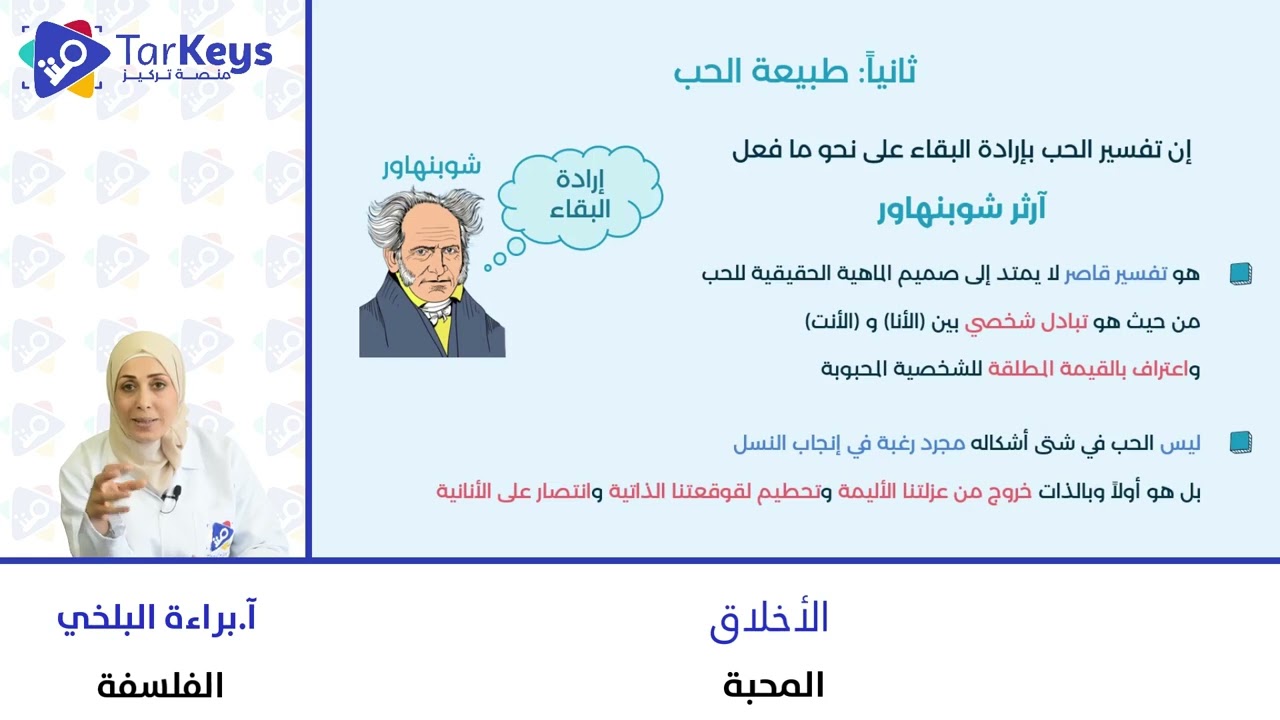 درس المحبة ❤️📖 | فلسفة البكالوريا مع تركيز