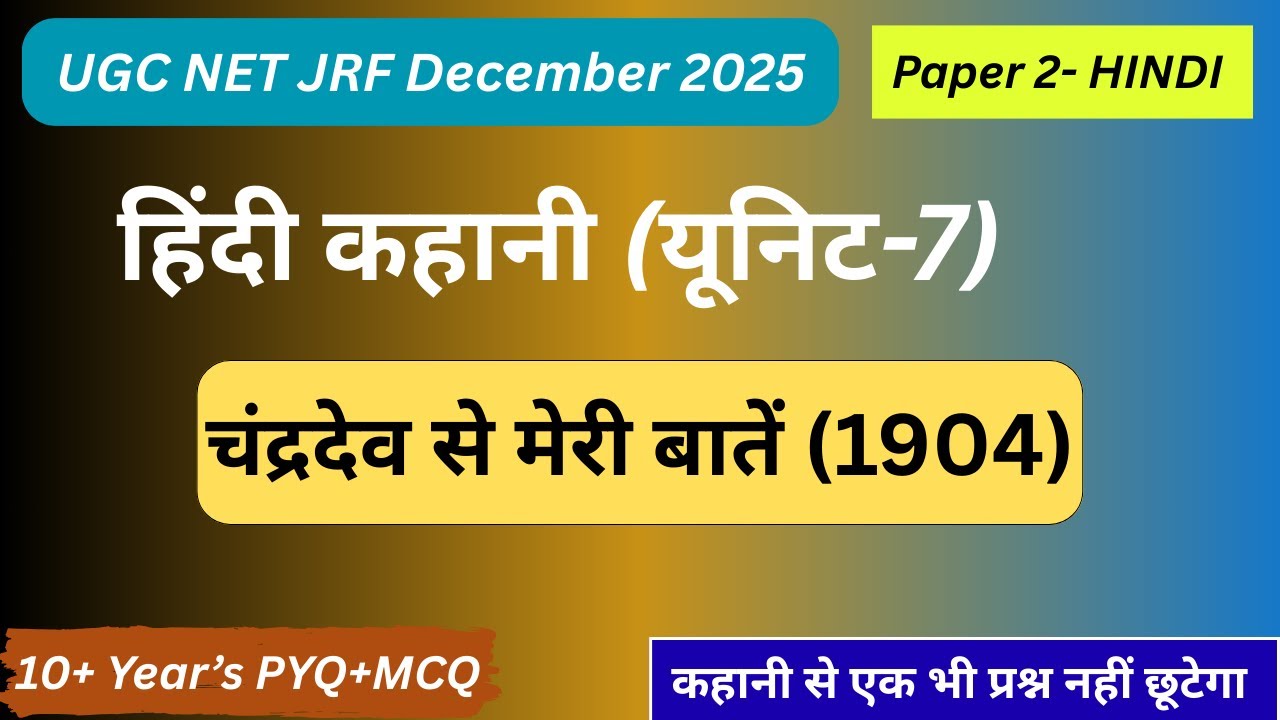 #net#चंद्रदेव से मेरी बातें कहानी के PYQ और MCQ|UGC NET 2025 EXAM| #ntanethindi|#hindisahityasadhana