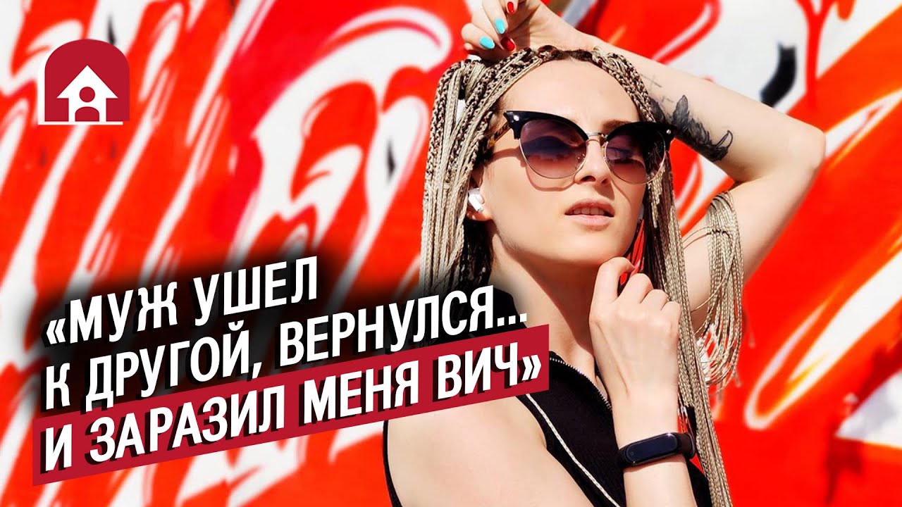 ВИЧ-положительные люди | Неудобные вопросы