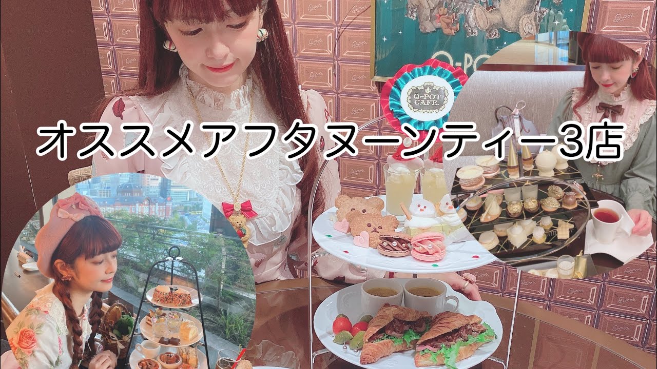 冬のオススメアフタヌーンティー3店　クリスマス可愛すぎる件