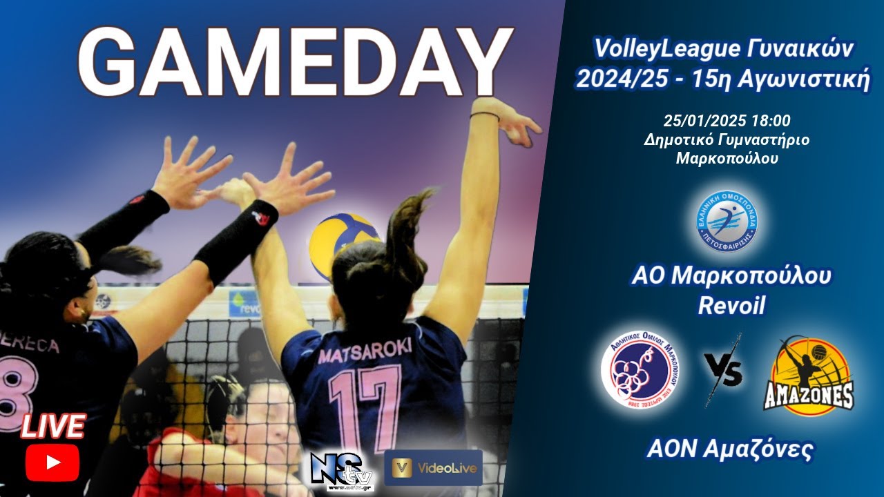 Α.Ο. Μαρκοπούλου Revoil - ΑΟΝ Αμαζόνες, 15η αγων. Volleyleague Γυναικών