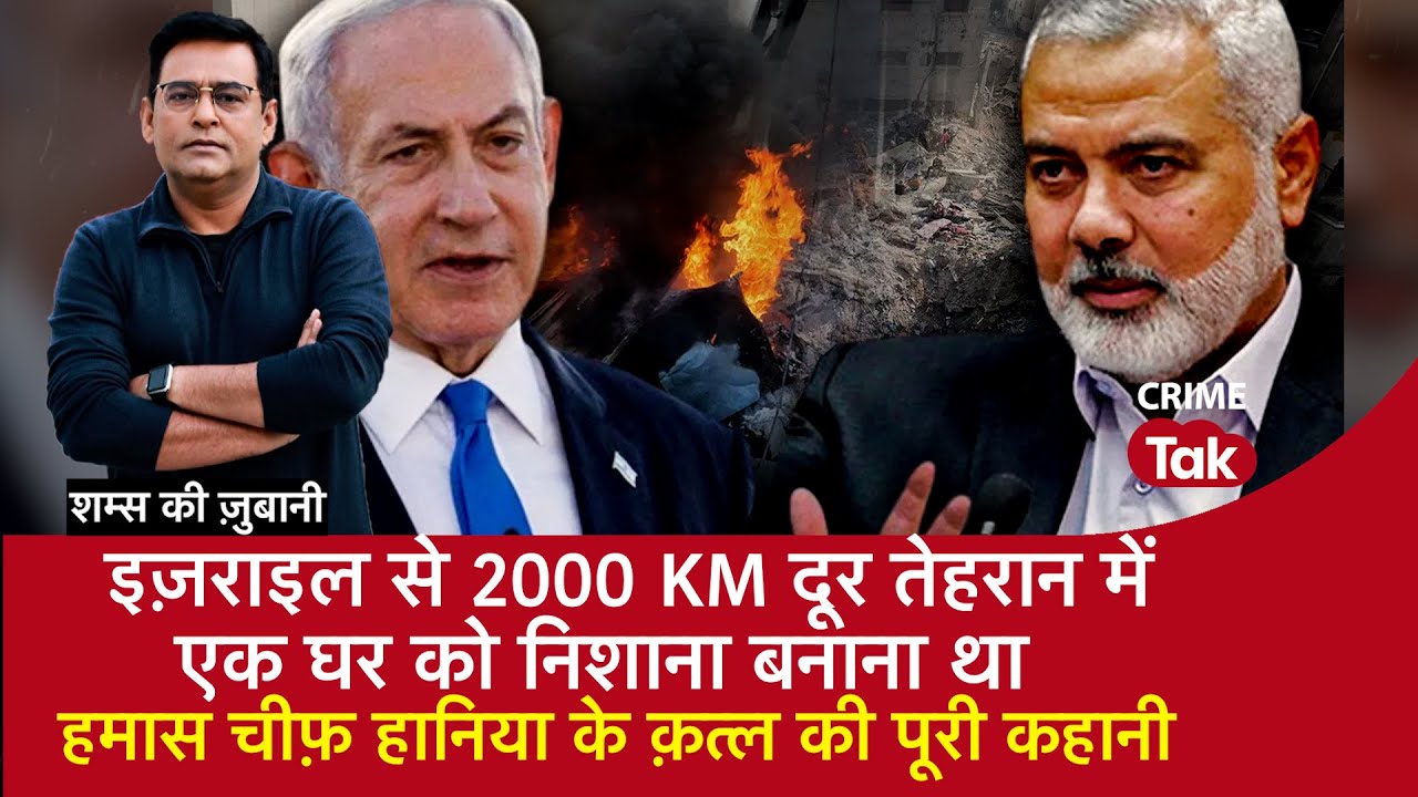 EP 1728:Israel से 2000 KM दूर तेहरान में एक घर को निशाना बनाना था,हमास चीफ़ हानिया के क़त्ल की कहानी