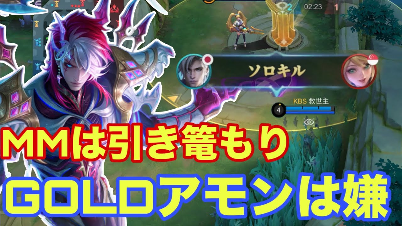 【モバレ】対面ストレス指数100％のゴールドアモンでハンターをハゲにしよう！【モバイルレジェンド/mobilelegends】