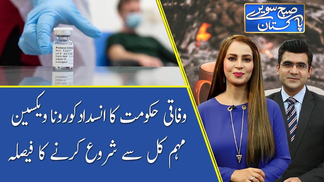 Subh Savaray Pakistan with Farah Sadia & Hamza Tarar | 02 February 2021 | 92NewsUK