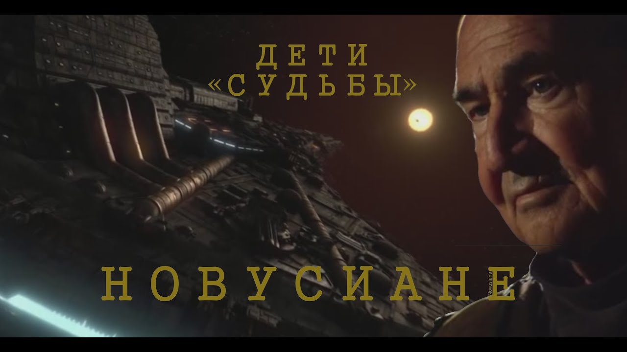 Новусиане (Novusians)- дети 