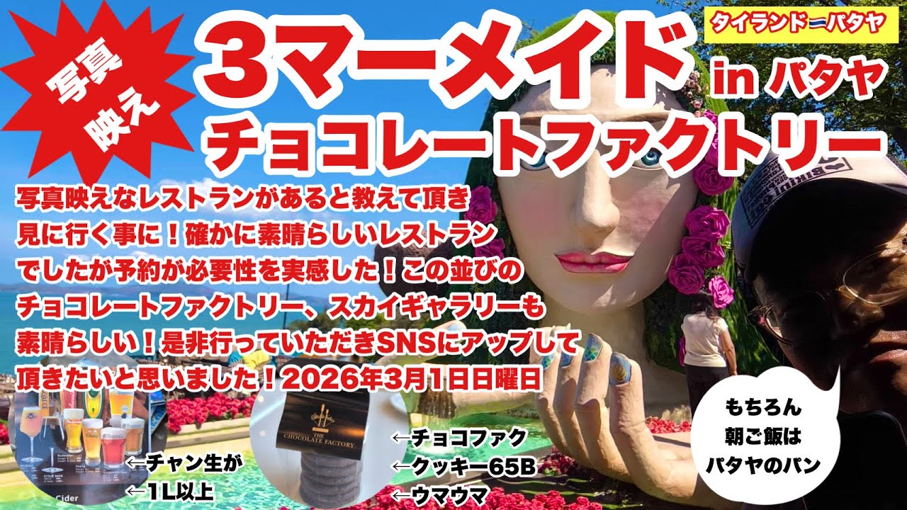 【生Live配信】9:30／1-Mar2026★ぷらぷらっとパタヤ🇹🇭「日曜日のお昼にパタヤ徘徊」#bangkok #thailand
