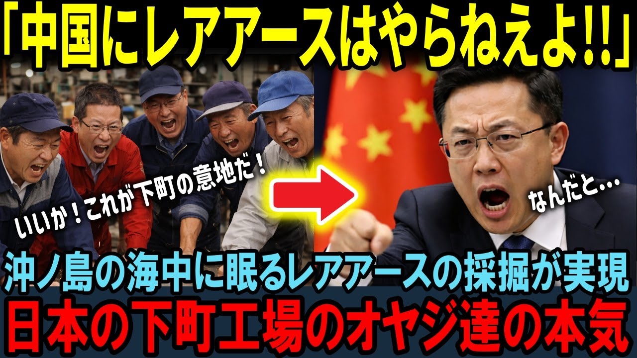 【江戸っ子１号】「中国に日本のレアアースはあげねえよ！」東京にある下町工場の職人達の本気と技術の傑作が完成！日本の技術の感動物語【海外の反応】