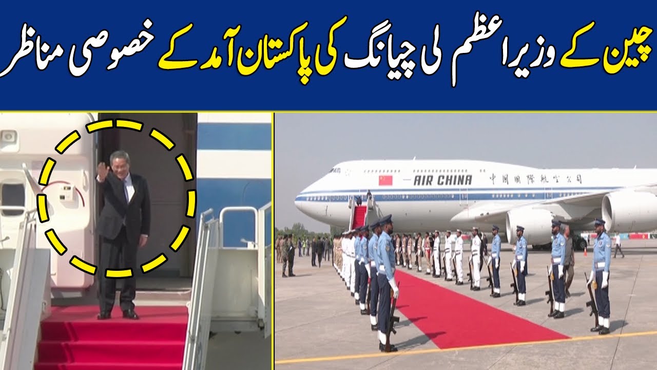 Moment When Chinese Prime Minister Li Qiang's Airplane Landed in Pakistan For SCO Summit | Dawn News