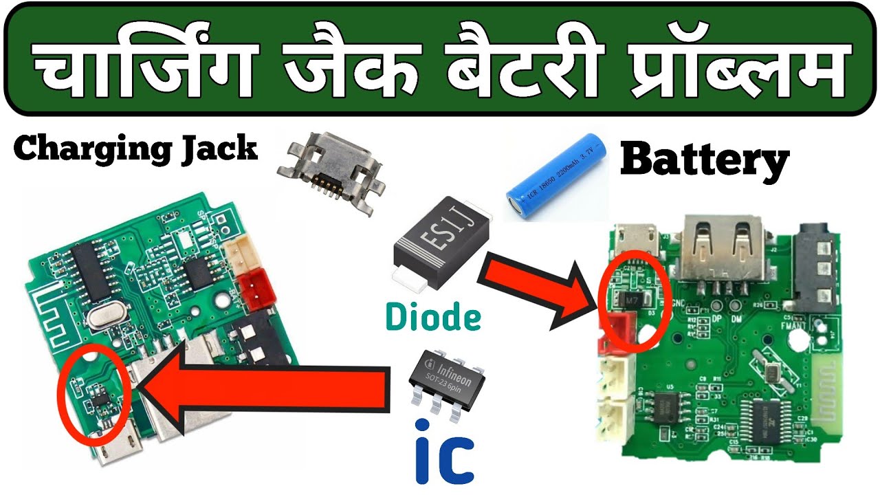 Bluetooth speaker charging jack jumper | bluetooth speaker battery not charging | Electronics verma