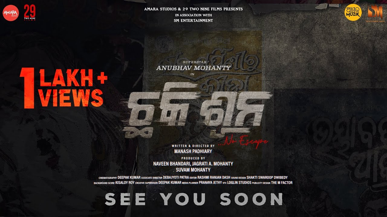 ଛକି ଶୂନ | Chhaki Suna | Happy Birthday Superstar Anubhav Mohanty | First Move | Odia Movie