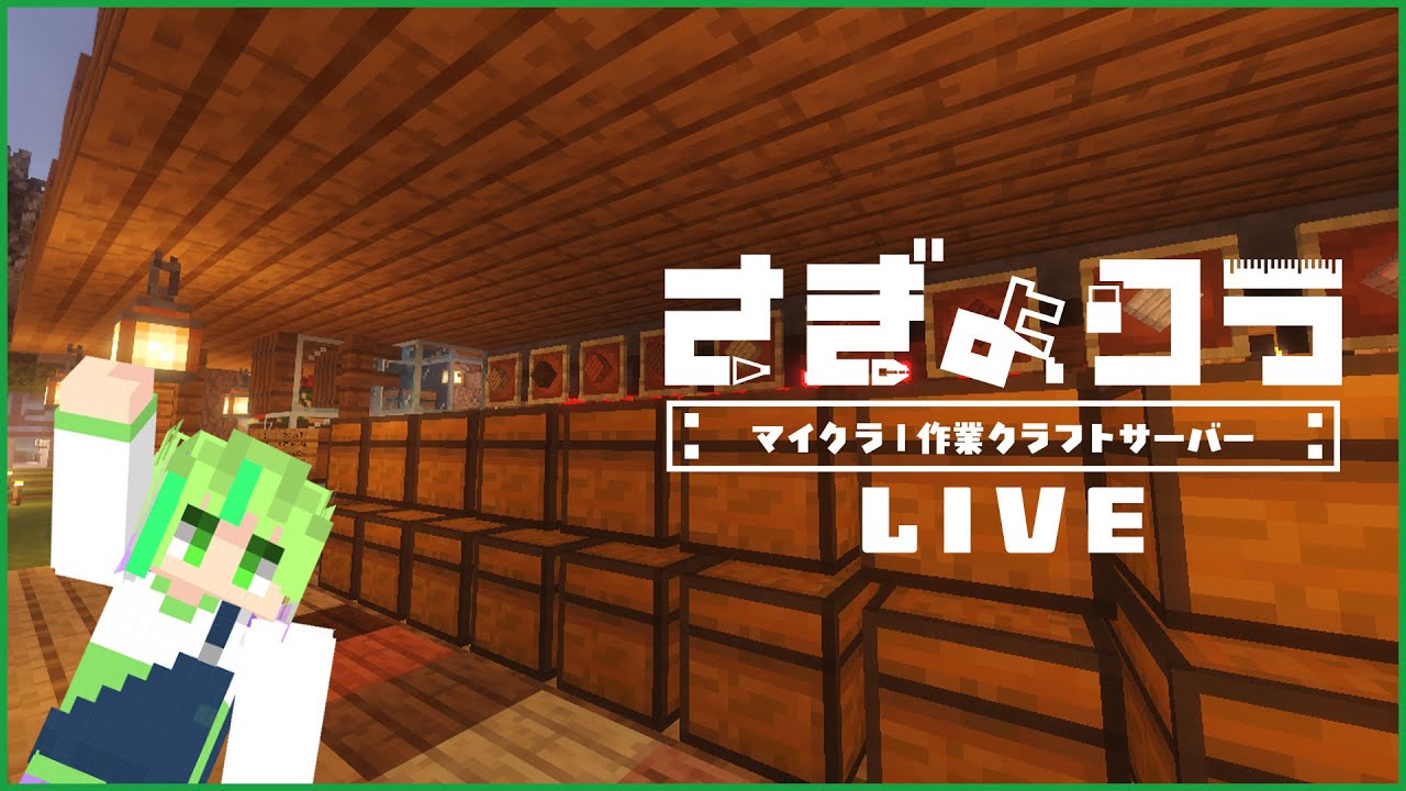 【#チル】自動仕分け倉庫をアップデートするぞ #マイクラ #個人勢VTuber【#さぎょクラ】