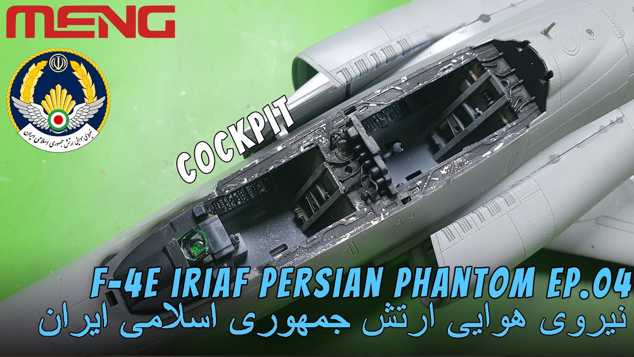 1/48 MENG MODEL F-4E IRIAF EP.03/콕핏