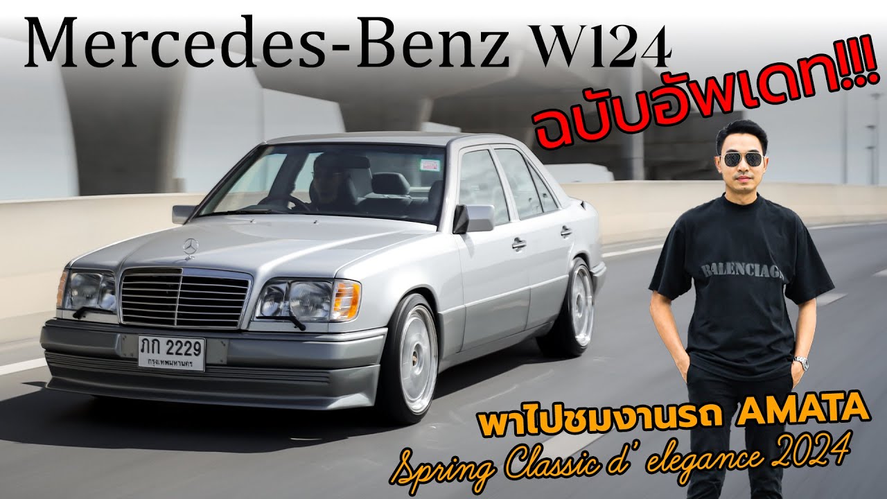 Benz w124 ฉบับอัพเดท!!! พาไปชมงานรถ AMATA Spring Classic d' elegance 2024 l J.S.Racing Wheels EP.561