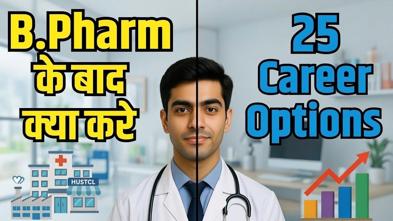 B.Pharm Ke Baad ALL Career Options 😱 Govt, Private, Office💻, Business | Pharma Career Guide 2026 🚀