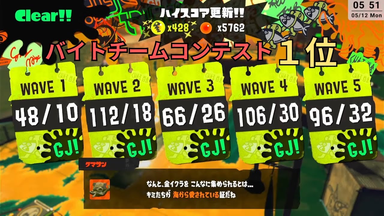 【サーモンラン】第9回バイトチームコンテスト１位　ノヴァブラスター視点【バチコン】