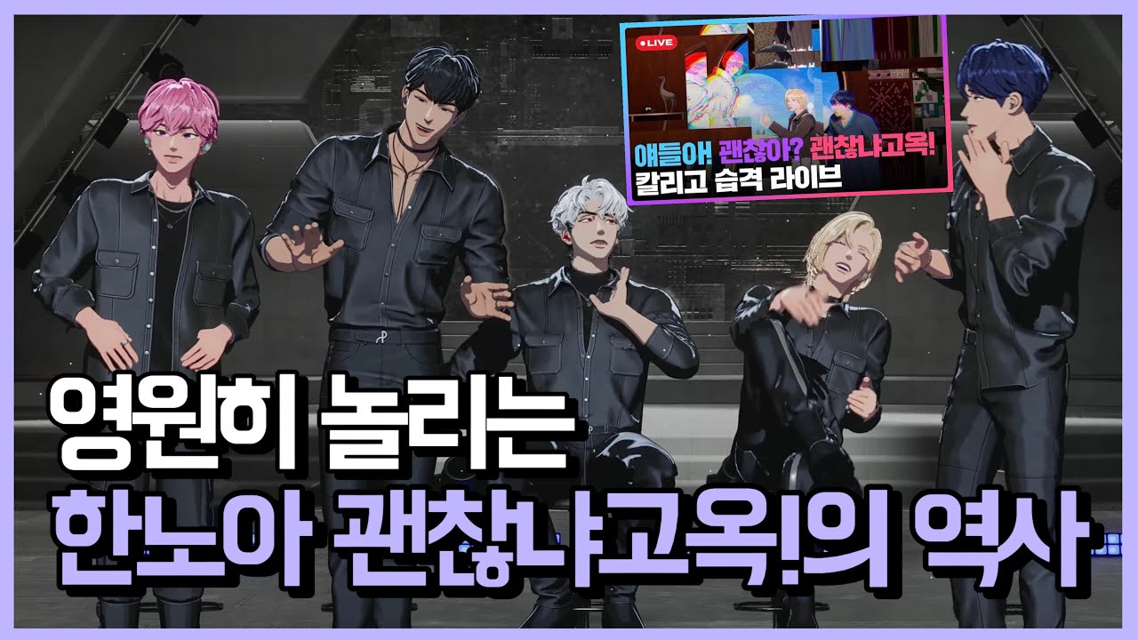 한노아 괜찮냐고옥!의 역사 (feat.은호 괜찮아 딩딩딩딩딩)