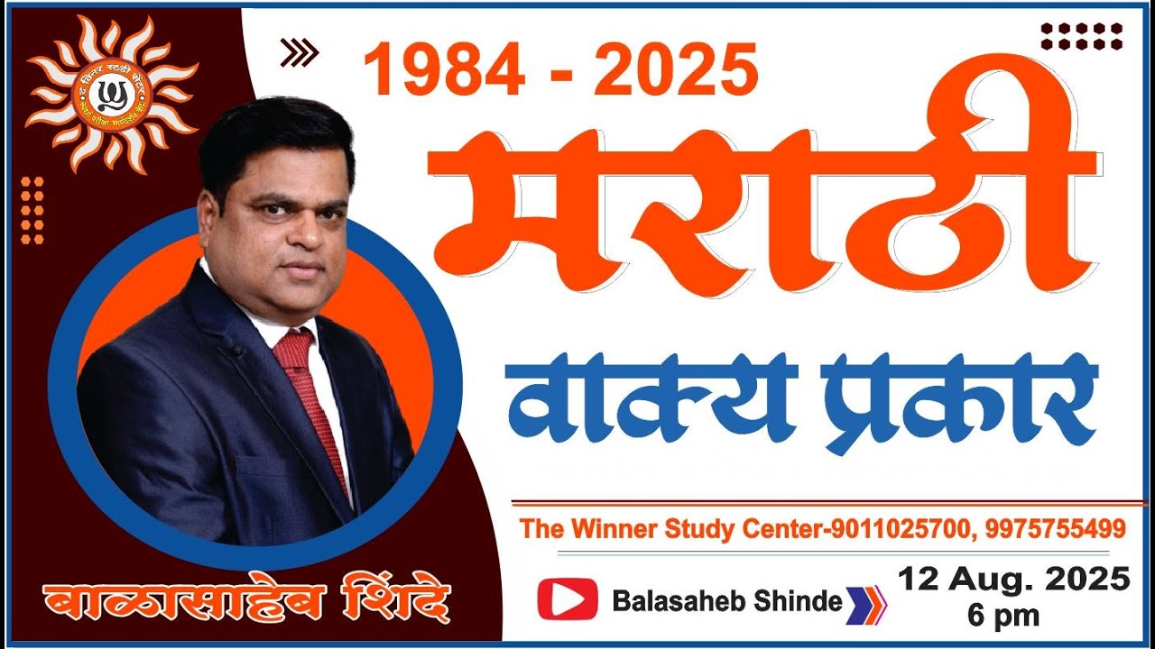 1984-2025 - मराठी - वाक्य प्रकार - मागील परीक्षेत विचारलेले प्रश्न by  बाळासाहेब शिंदे