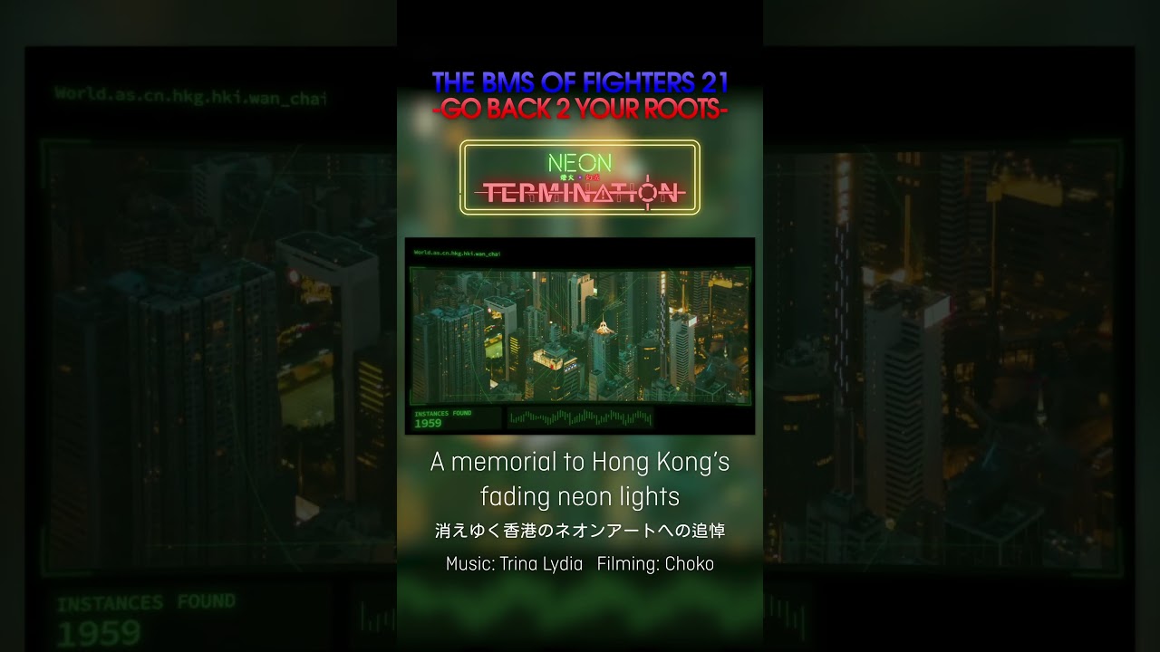 Where did all the neon signs in Hong Kong go? 香港のネオンアートはどこへ消えたのか？ #event_bof #bof21 #synthwave